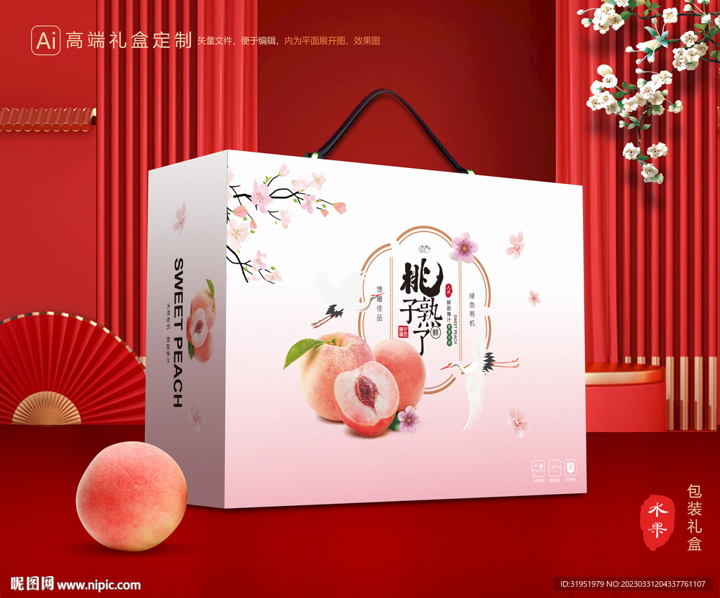 桃子包装 水蜜桃礼盒