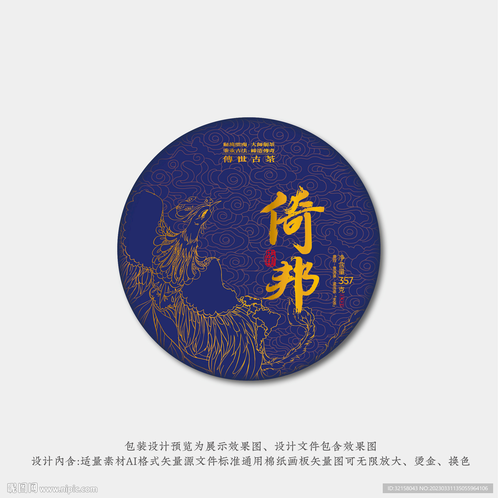 倚邦普洱茶包装