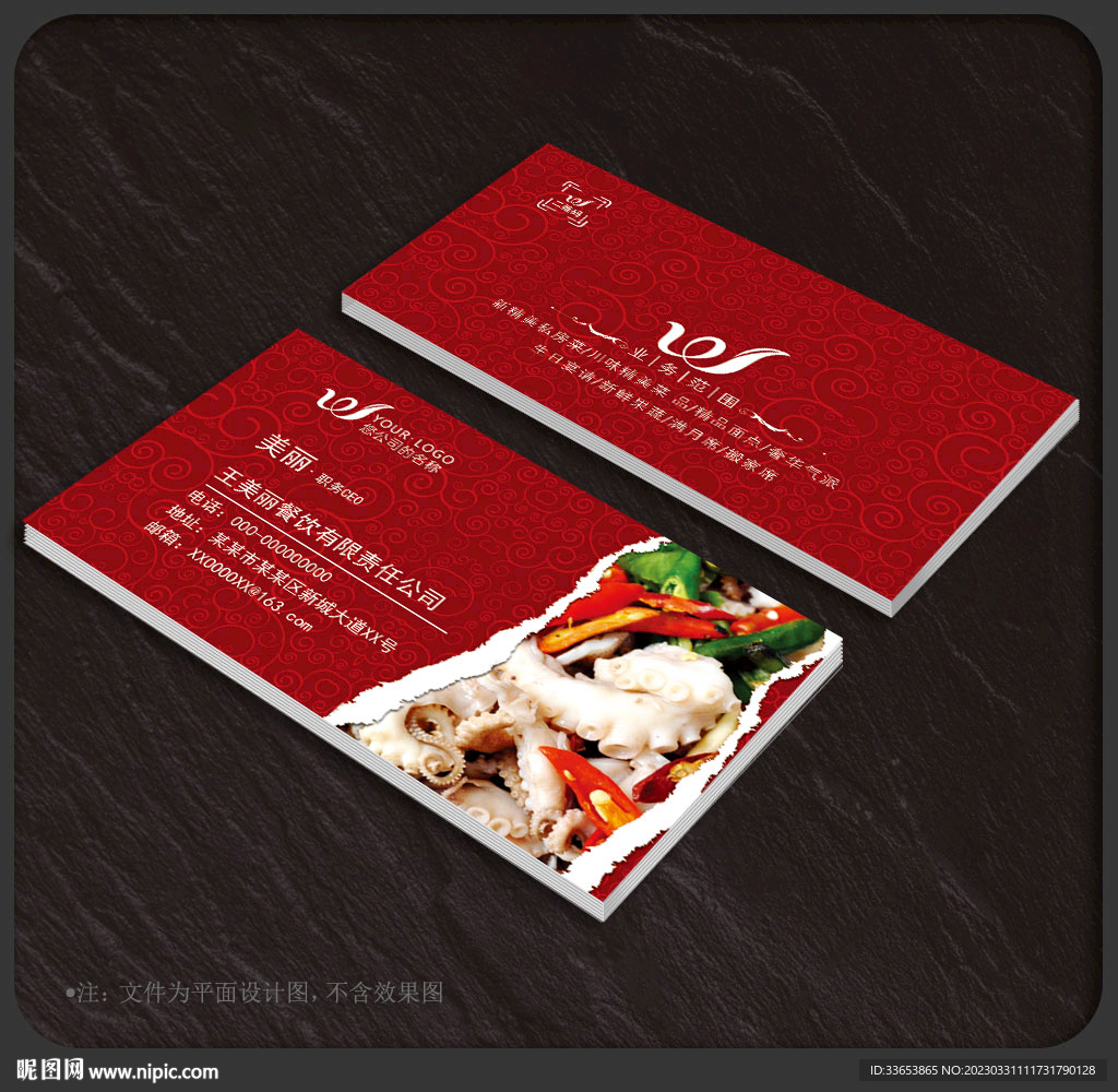 餐饮名片