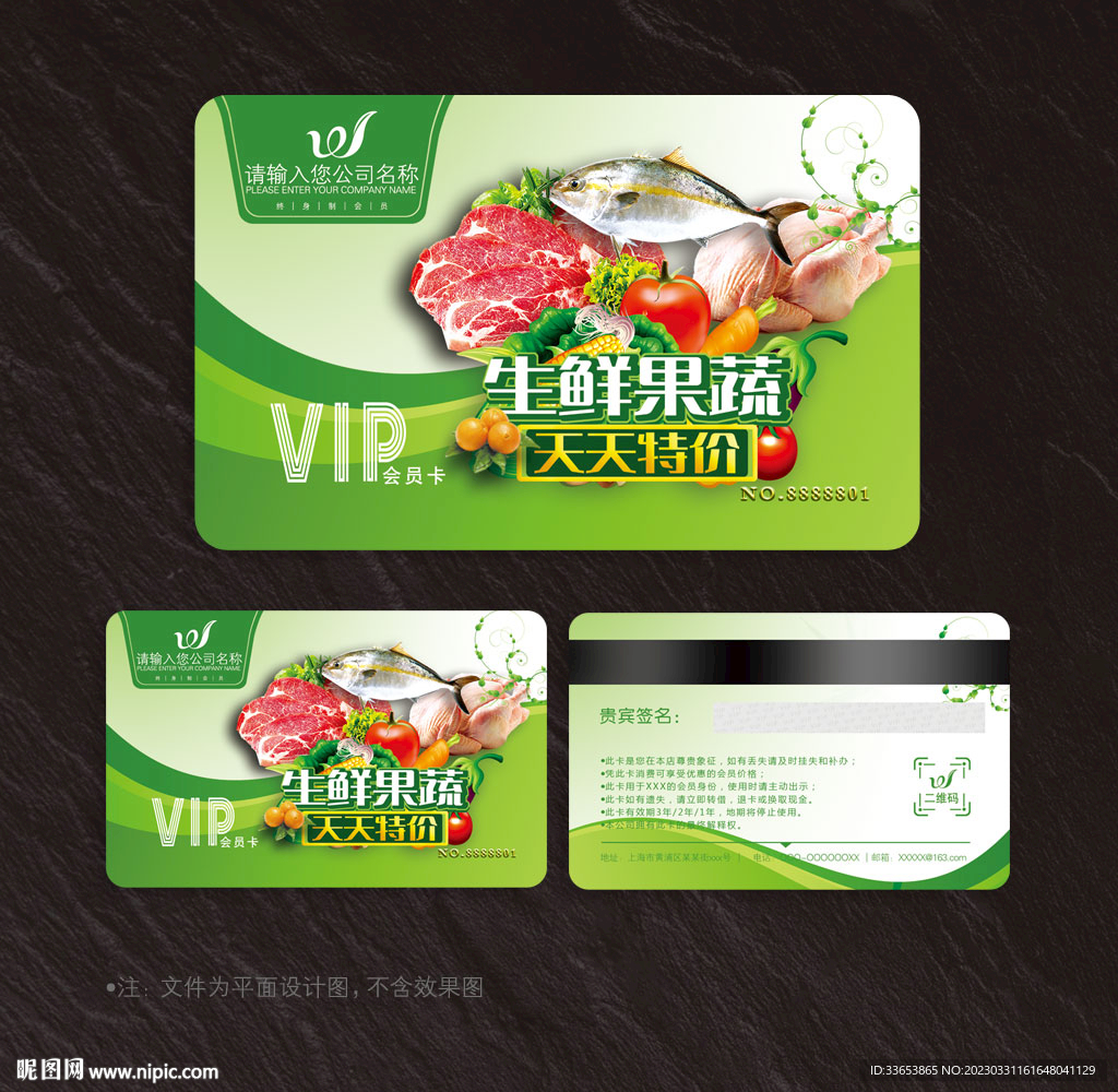 生鲜会员卡