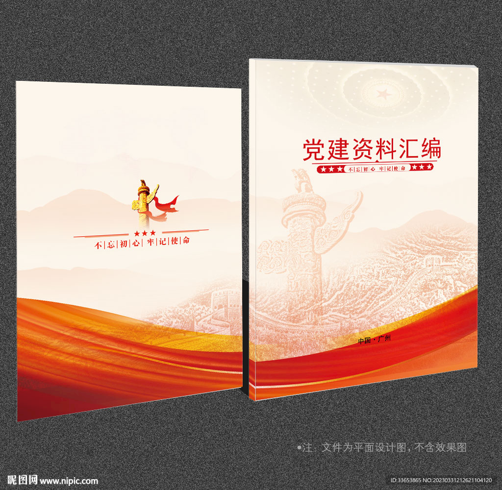 党建资料汇编