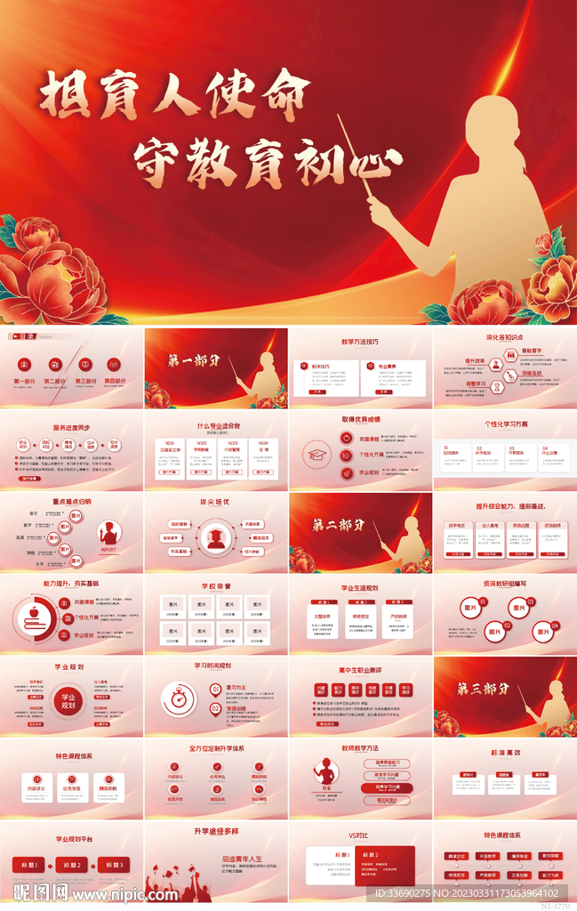 红色但育人使命受教育初心PPT
