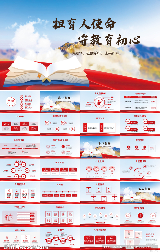 但育人使命受教育初心教育PPT