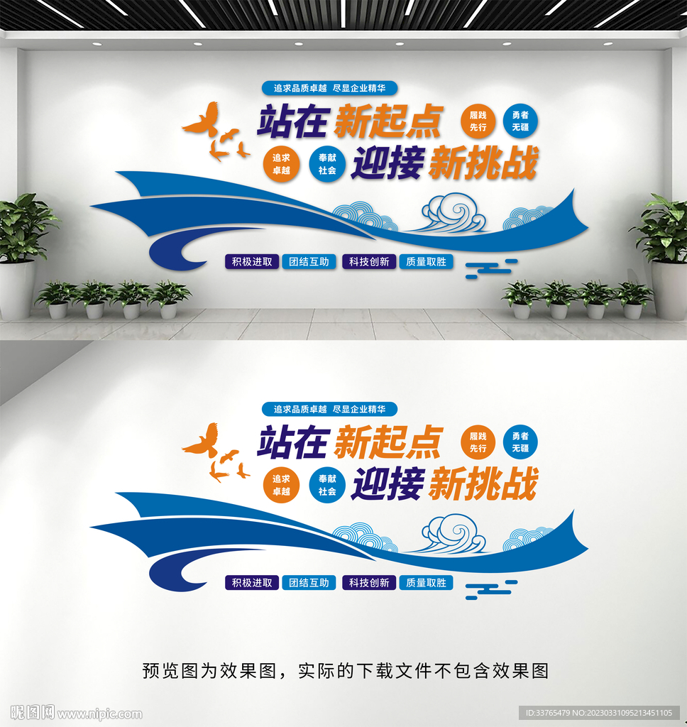 蓝色企业宣传标语文化墙