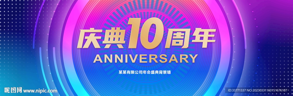 10周年