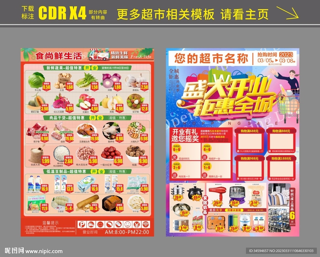 超市开业DM宣传单设计模板