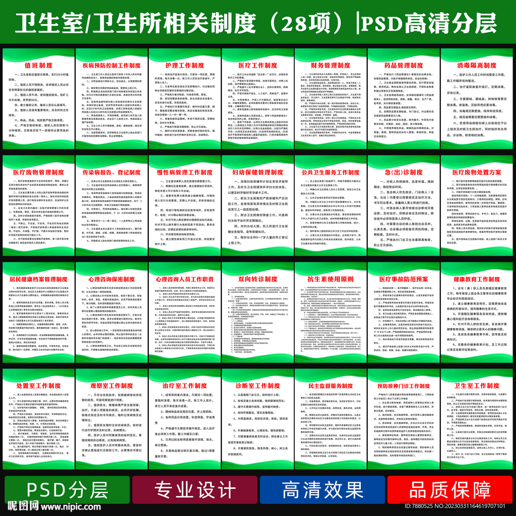 卫生室卫生所制度