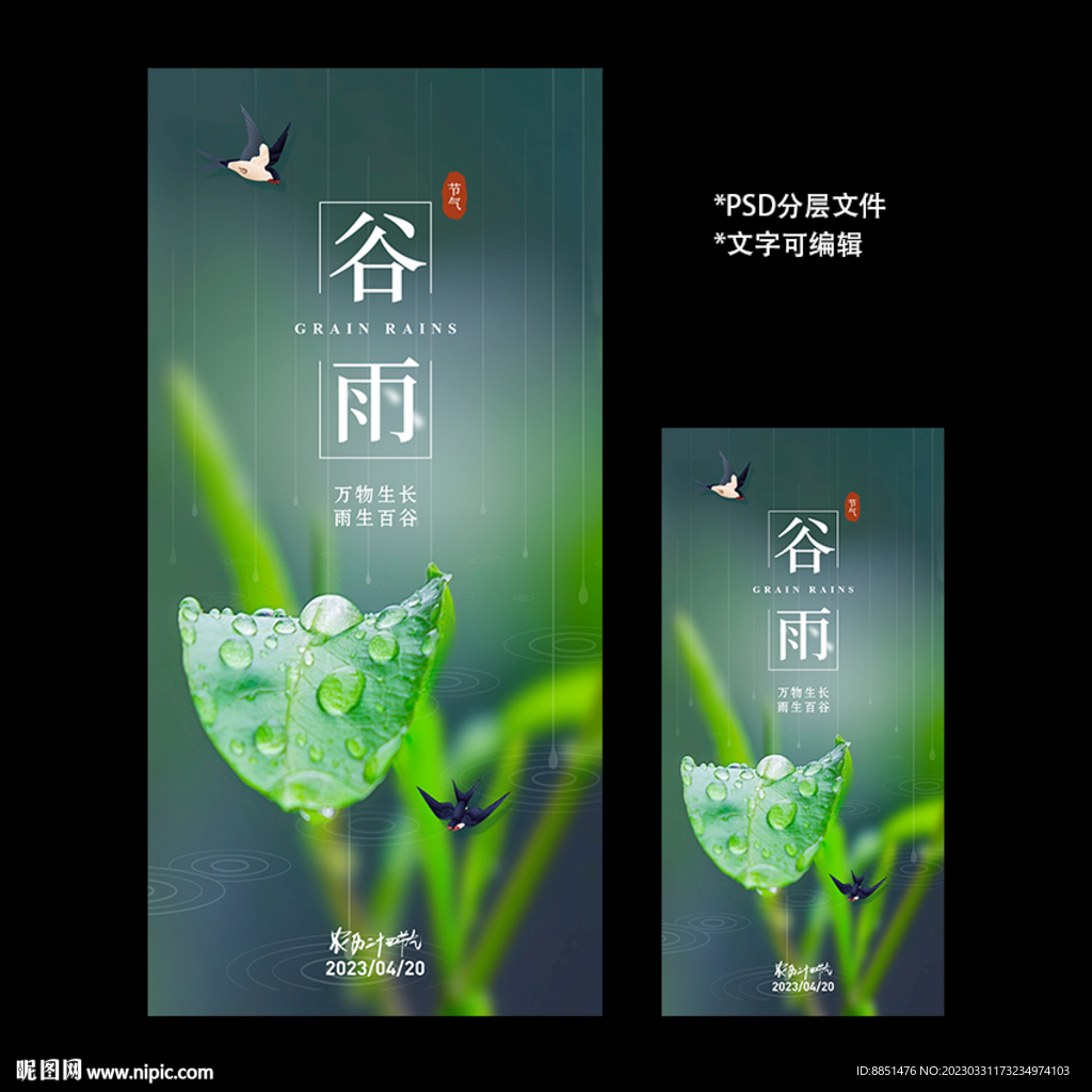 二十四节气谷雨