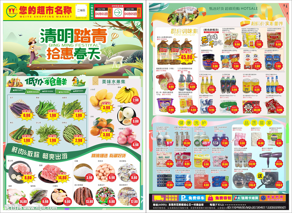 超市清明踏青 拾惠春天DM海报
