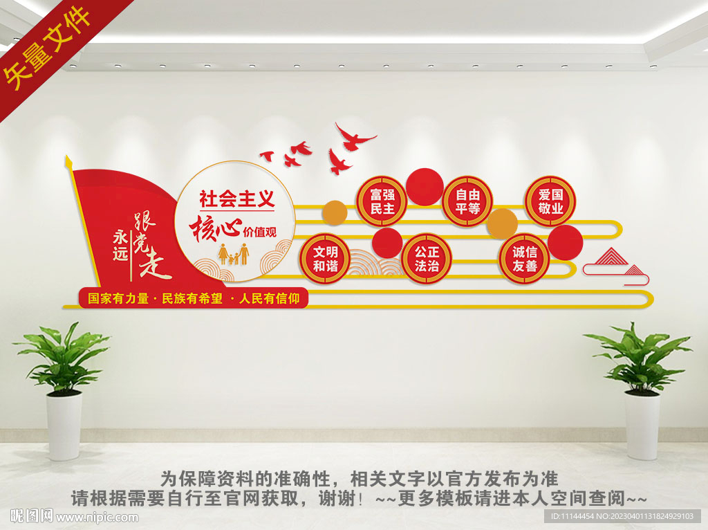 核心价值观文化墙