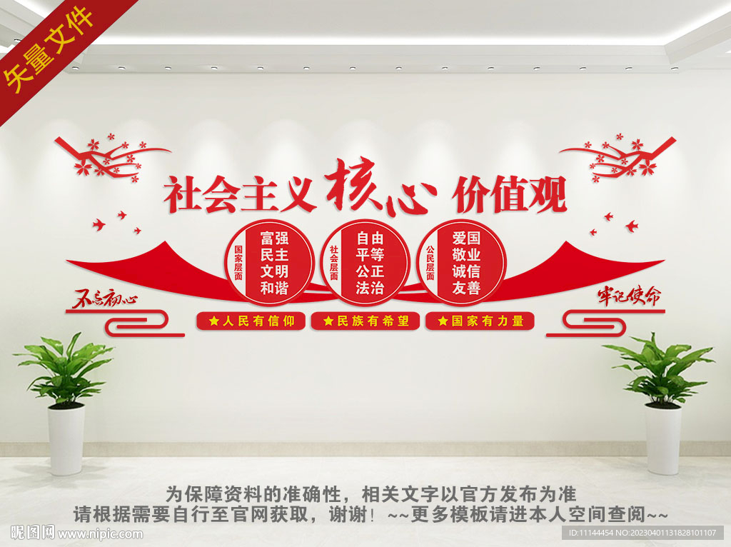 核心价值观文化墙