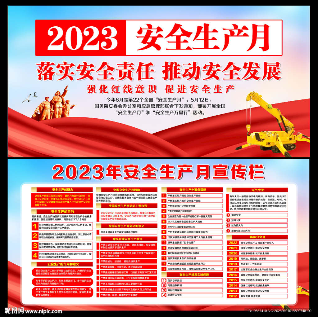 安全月展板