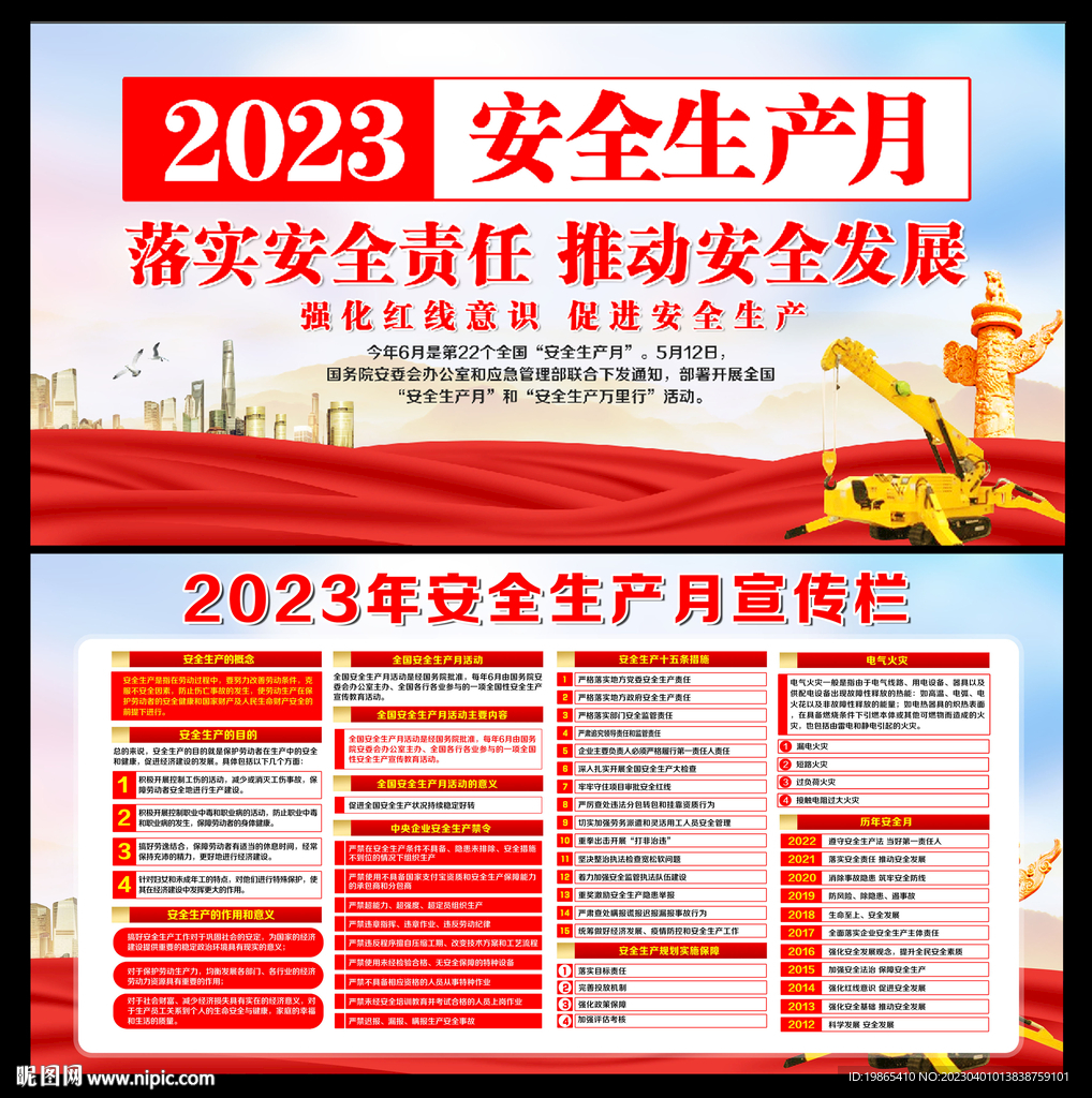 安全生产月