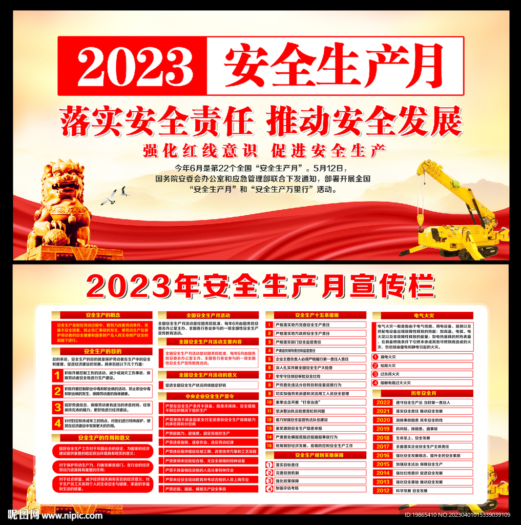 安全生产宣传栏