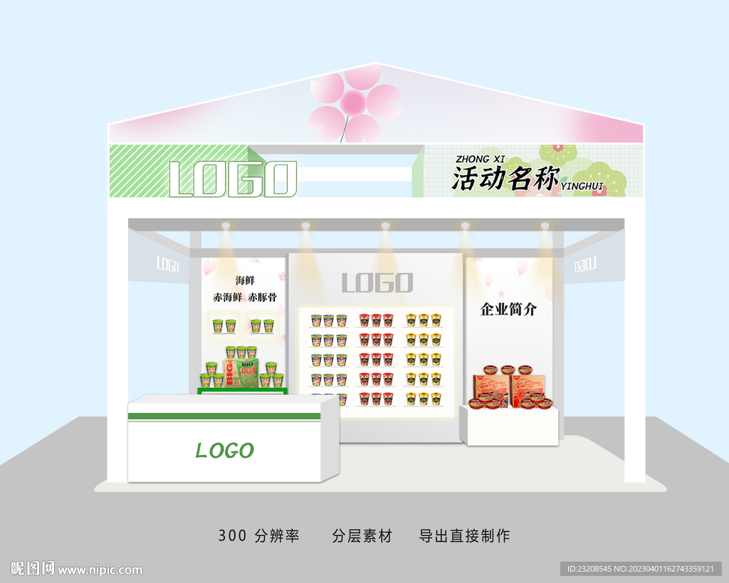 商品展销会摊位设计