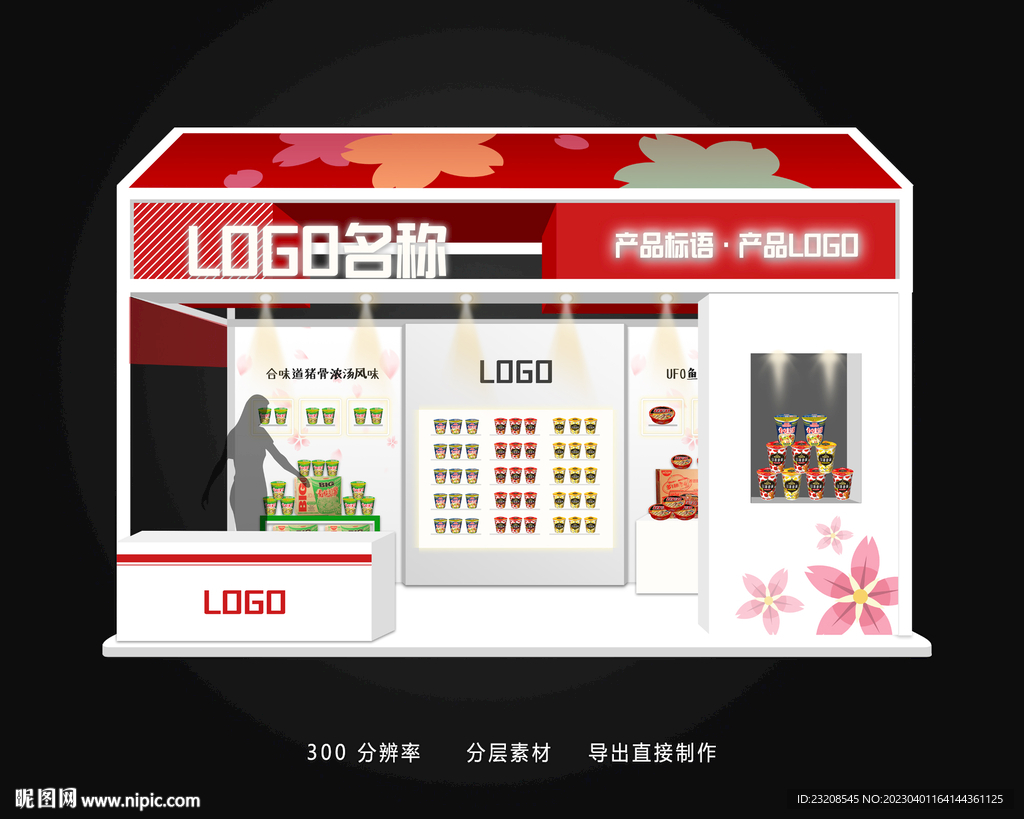 商品展销会摊位设计