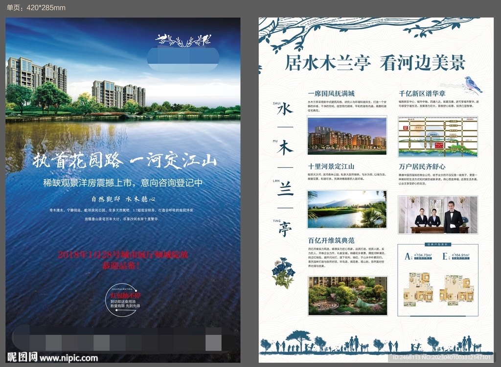 地产单页 湖景单页 河景单页 