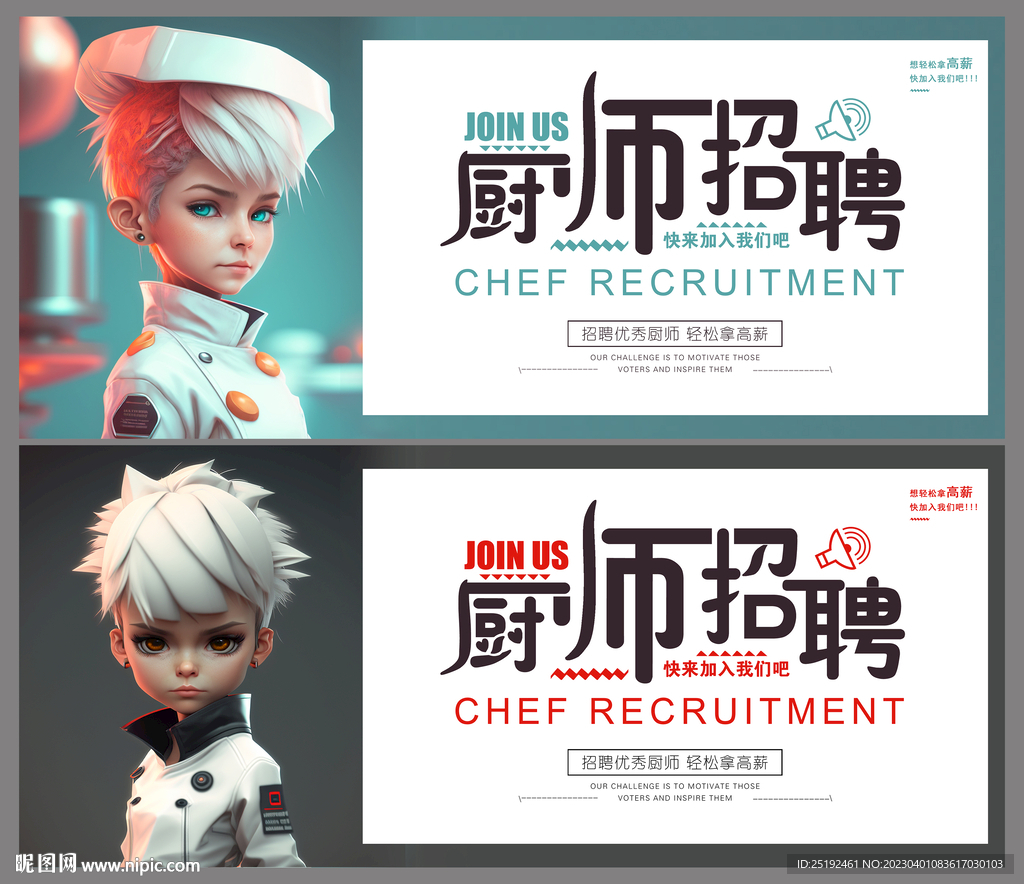 厨师招聘展板