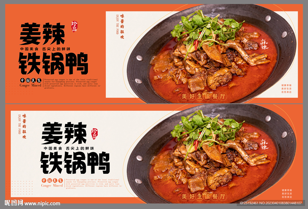 铁锅鸭海报