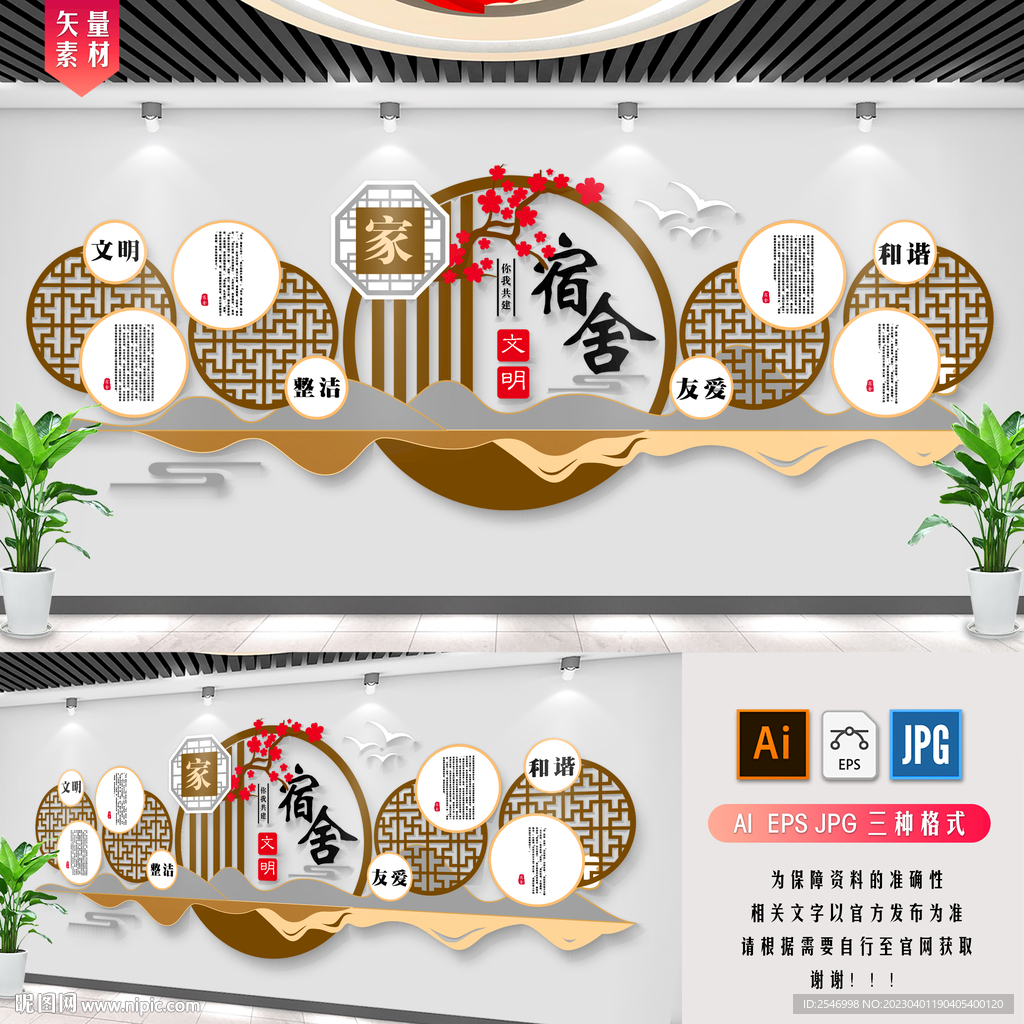 文明宿舍校园文化墙