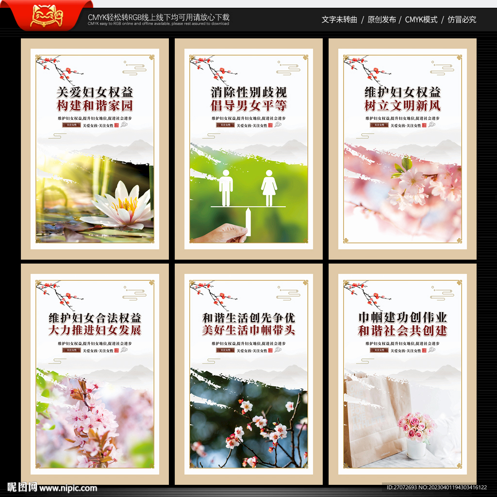 维护儿童妇女权益