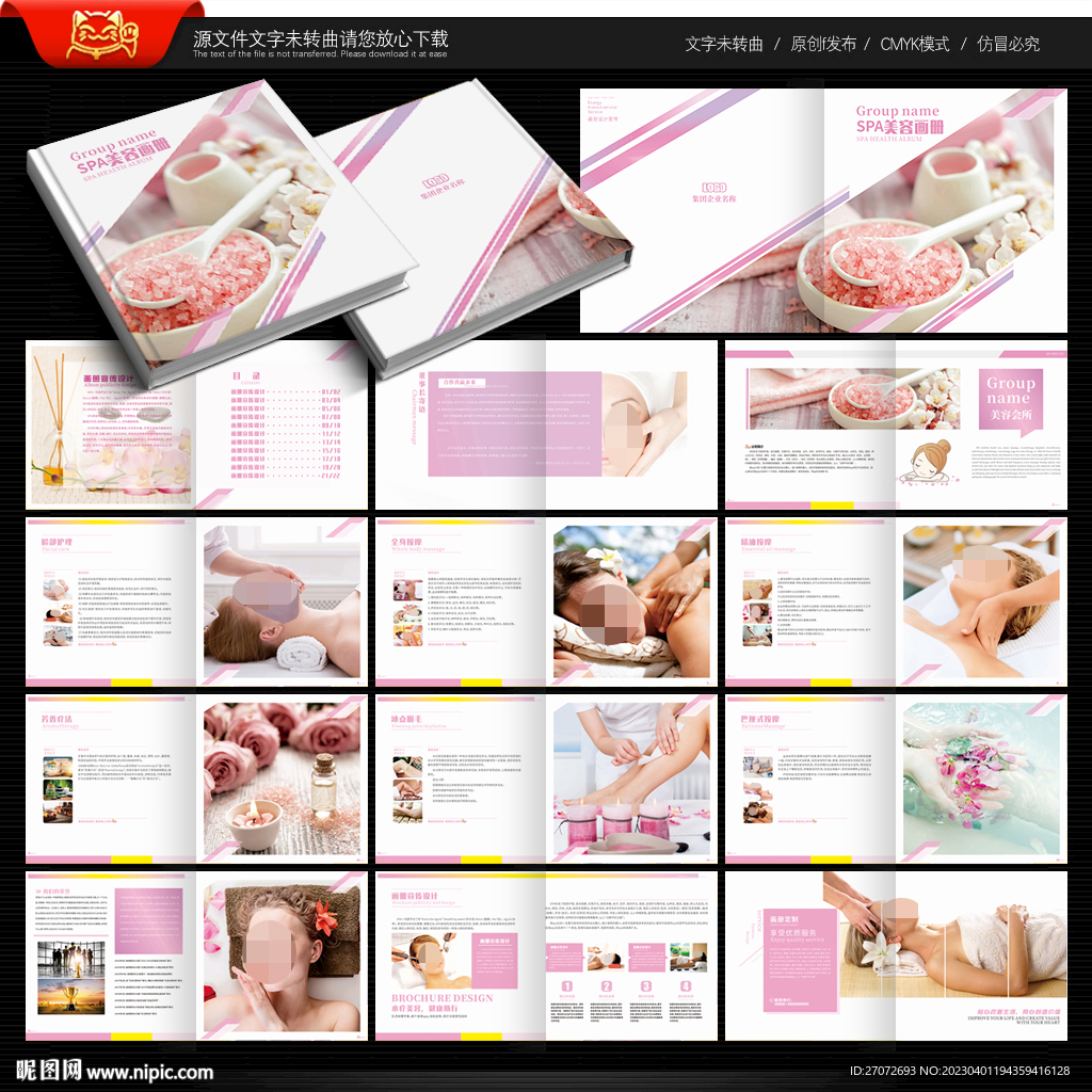 SPA美容画册