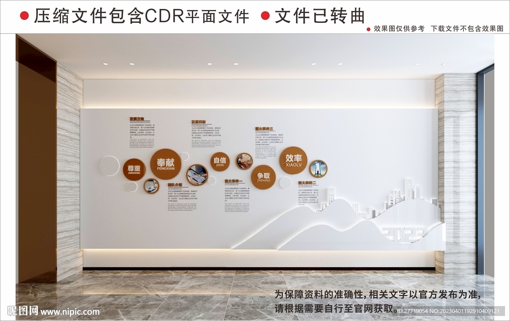 现代企业文化墙