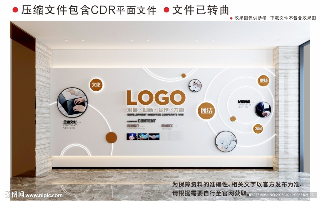 现代企业文化墙