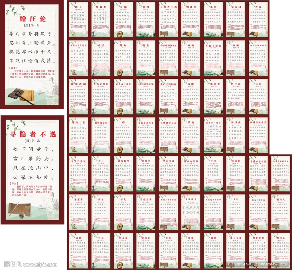 校园文化唐诗宋词古诗赏析可编辑