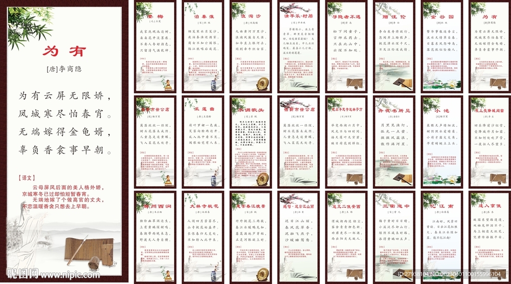 校园文化唐诗宋词古诗赏析可编辑