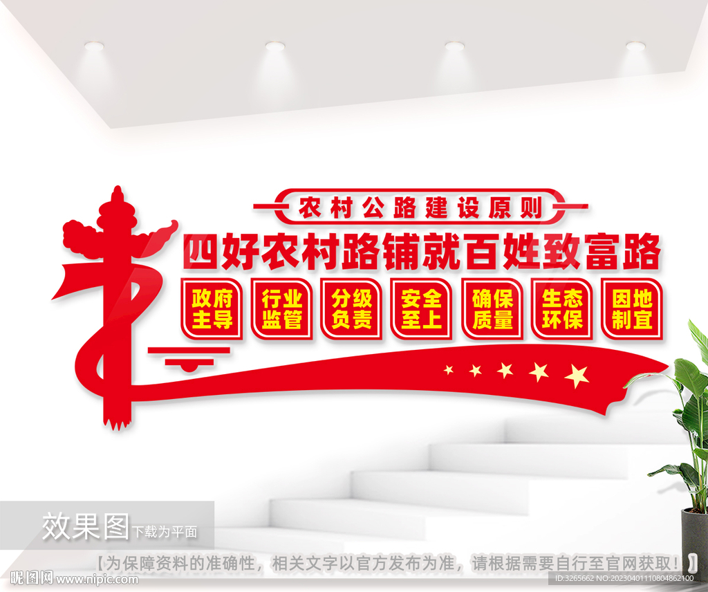 四好农村路农村公路乡村道路