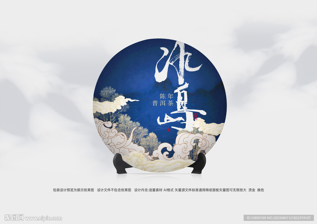 普洱茶包装 普洱茶 茶饼 老班