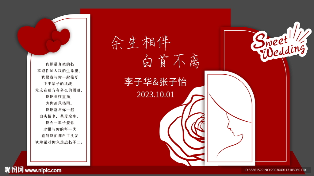 红色唯美婚礼舞台背景