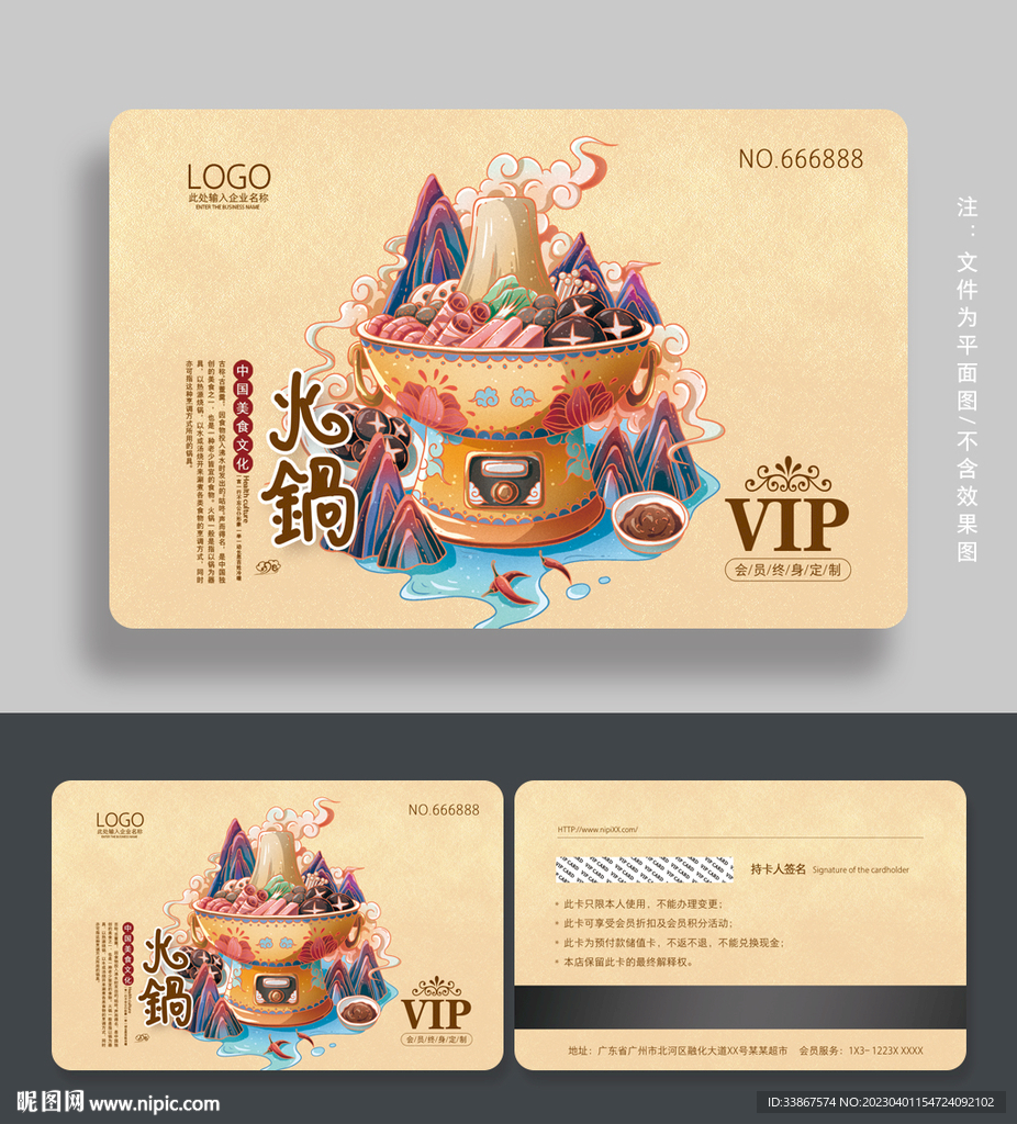 火锅会员卡