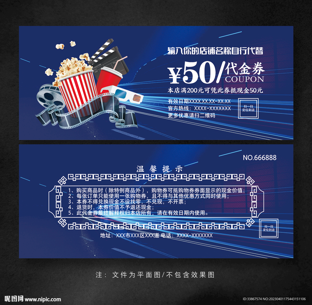 电影代金券