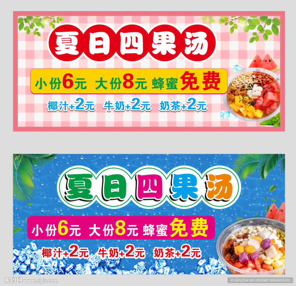 四果汤 冰粉 凉粉 仙草