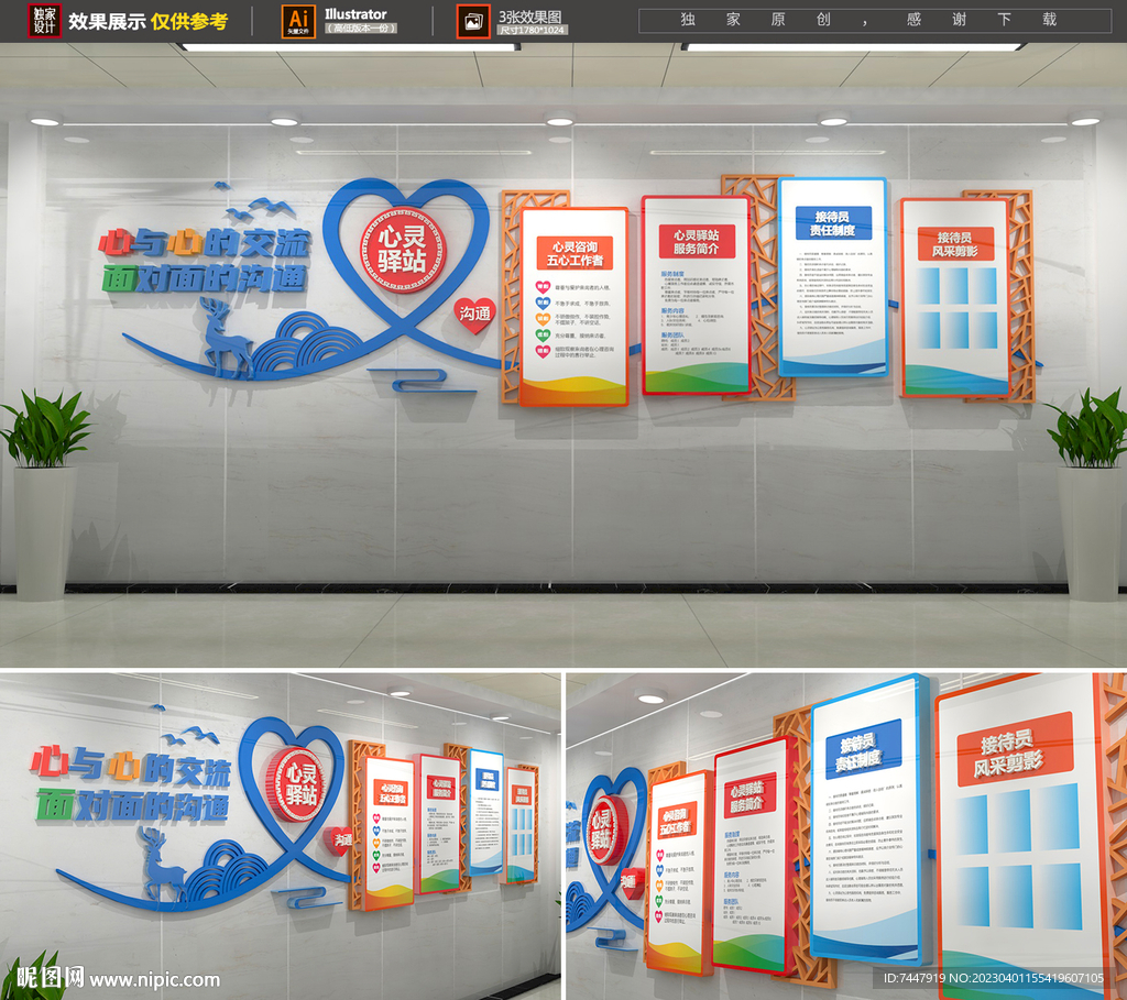 心灵驿站谈心室文化墙