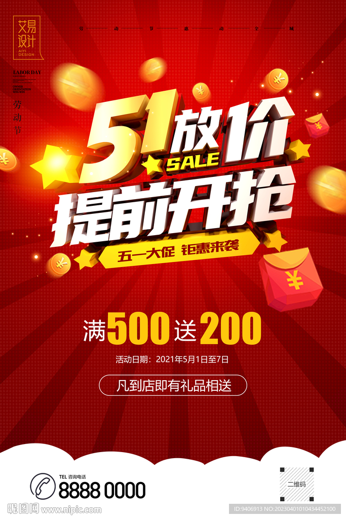 五一海报