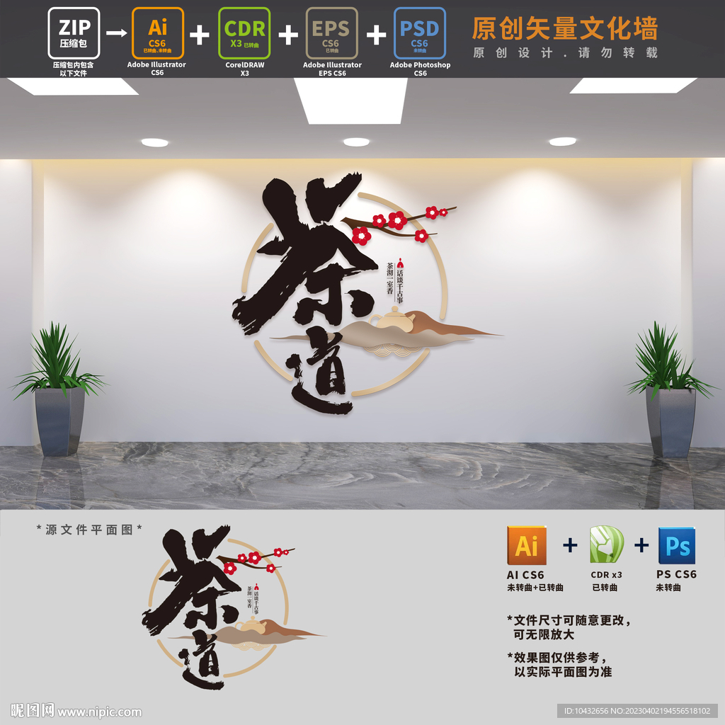 中式茶道文化墙