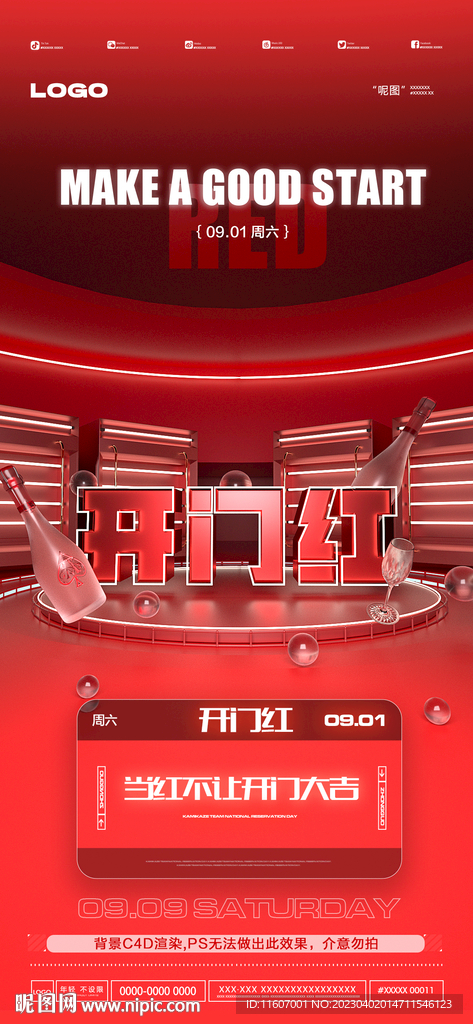 夜店酒吧开门红海报