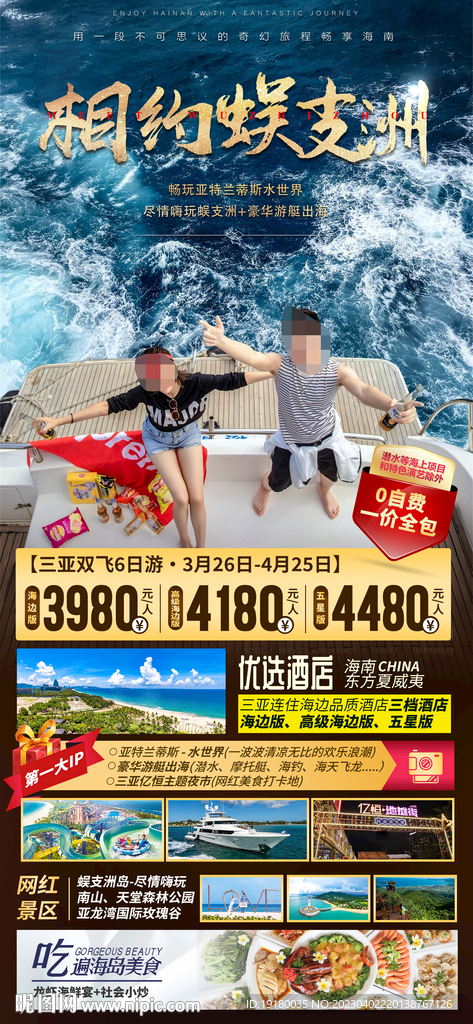 海南三亚旅游海报