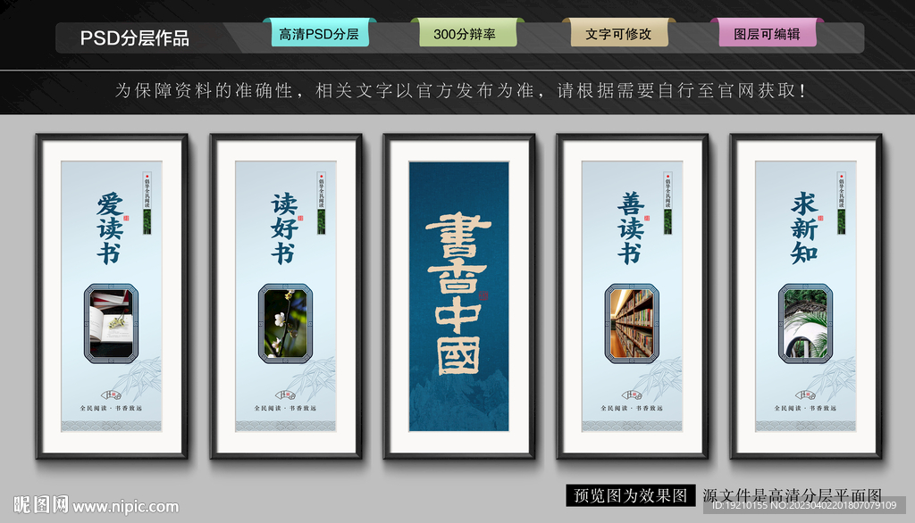 全民阅读文化墙