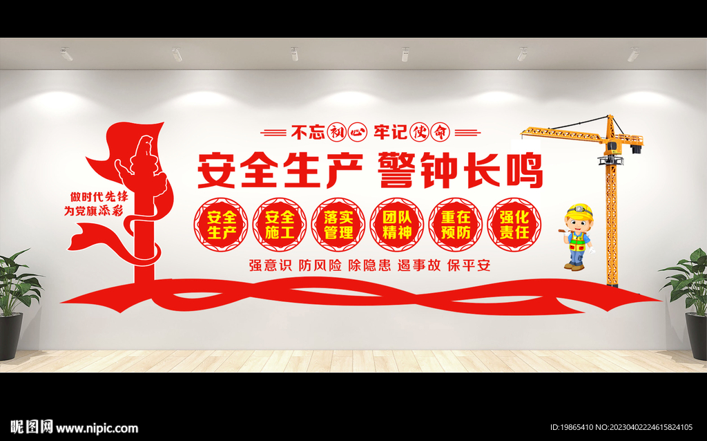 安全生产文化墙