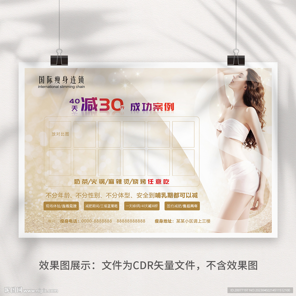 减肥瘦身对比板