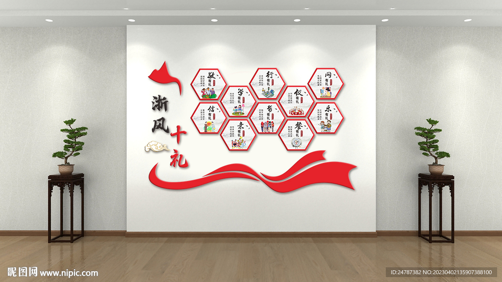 浙风十礼 城市文明