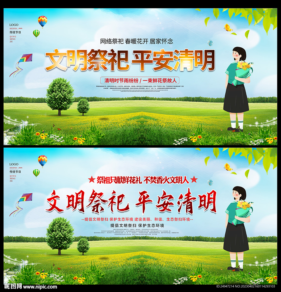 文明祭祀 平安清明