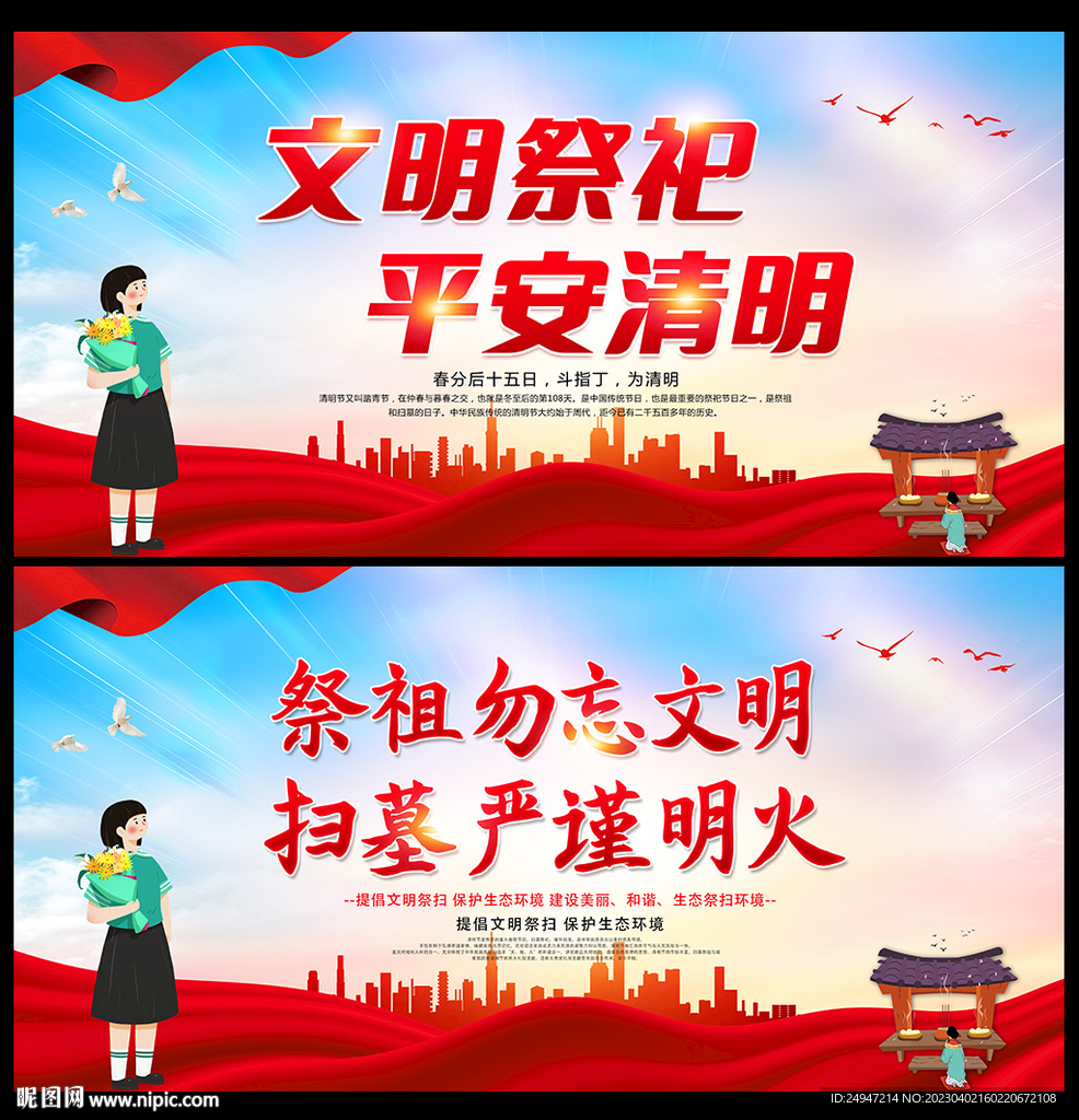 清明节文明祭祖海报