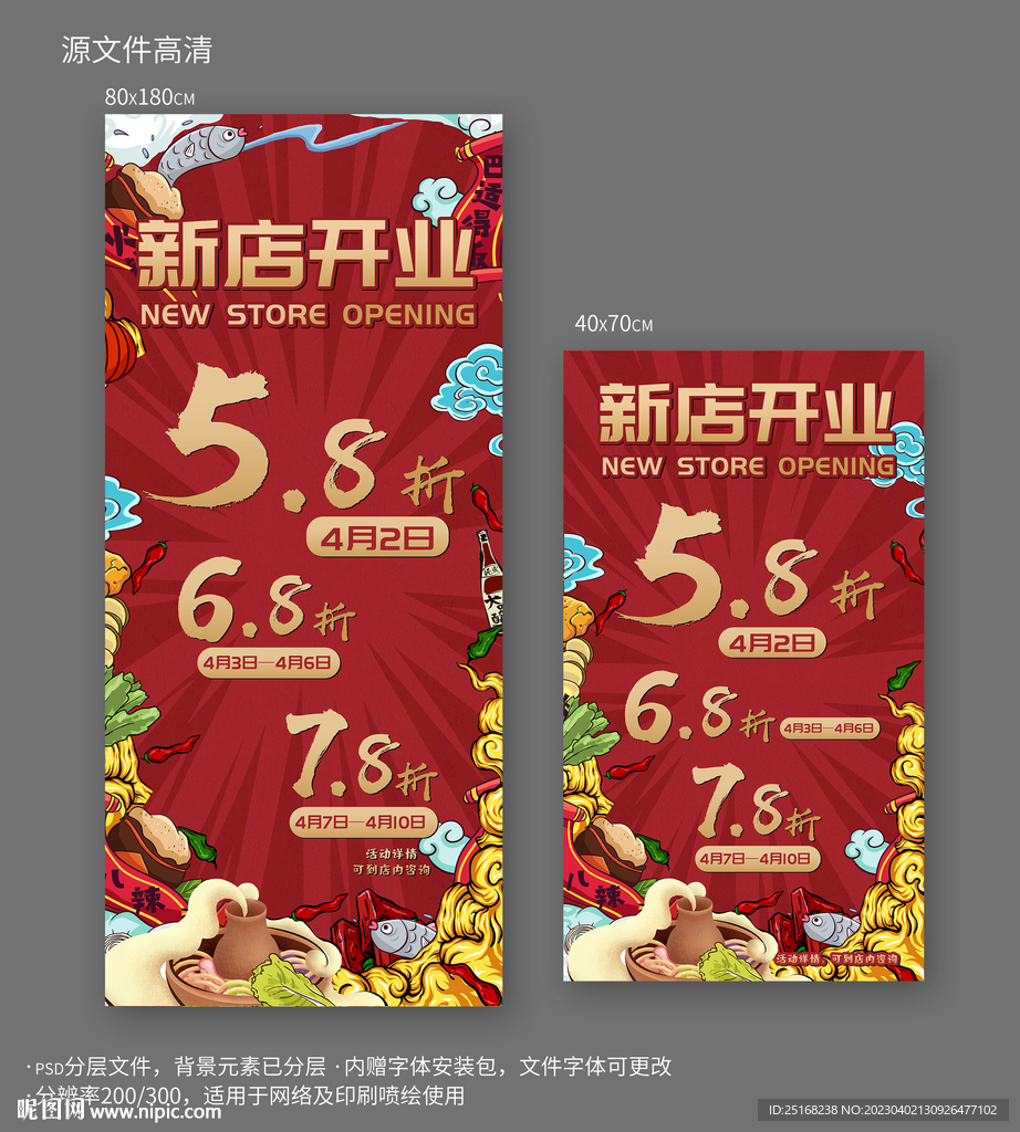 火锅开业活动宣传易拉宝