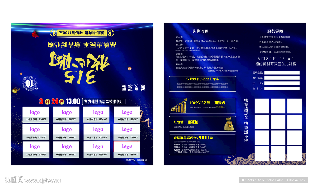 315放心购 联盟邀请函