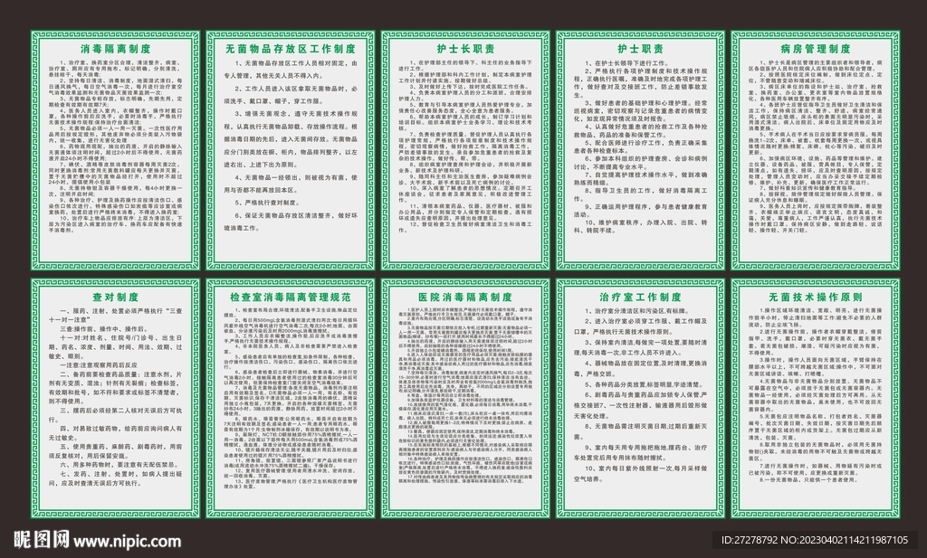 医院制度牌  眼科室制度